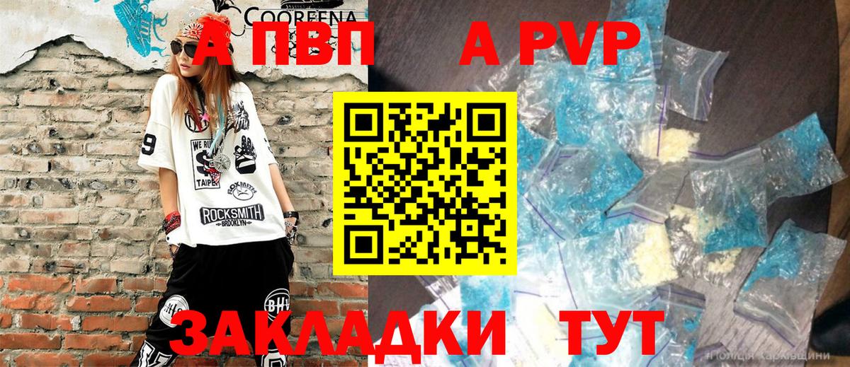 Темрюк  A PVP кристаллы  А ПВП  Alpha PVP крисы CK  Вход с VPN  Alpha PVP мука 