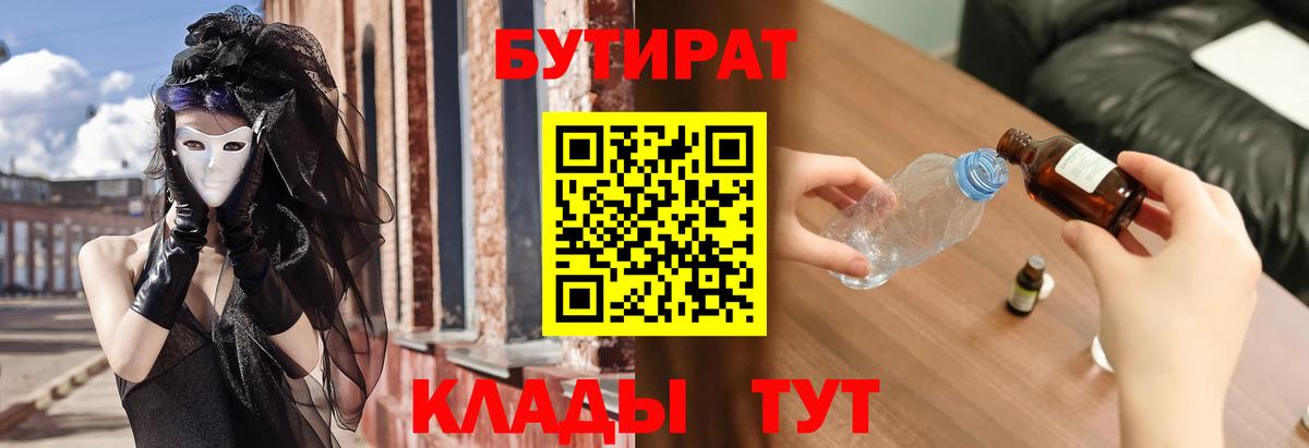 БУТИРАТ буратино Темрюк
