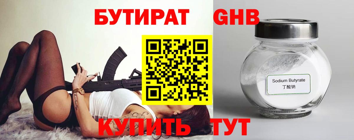 Темрюк  Бутират BDO 33%  БУТИРАТ  Вход с VPN 