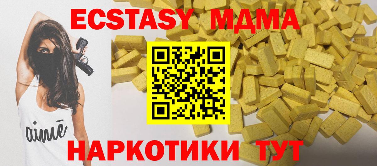ЭКСТАЗИ  Вход с VPN  Темрюк  ЭКСТАЗИ 300 mg 