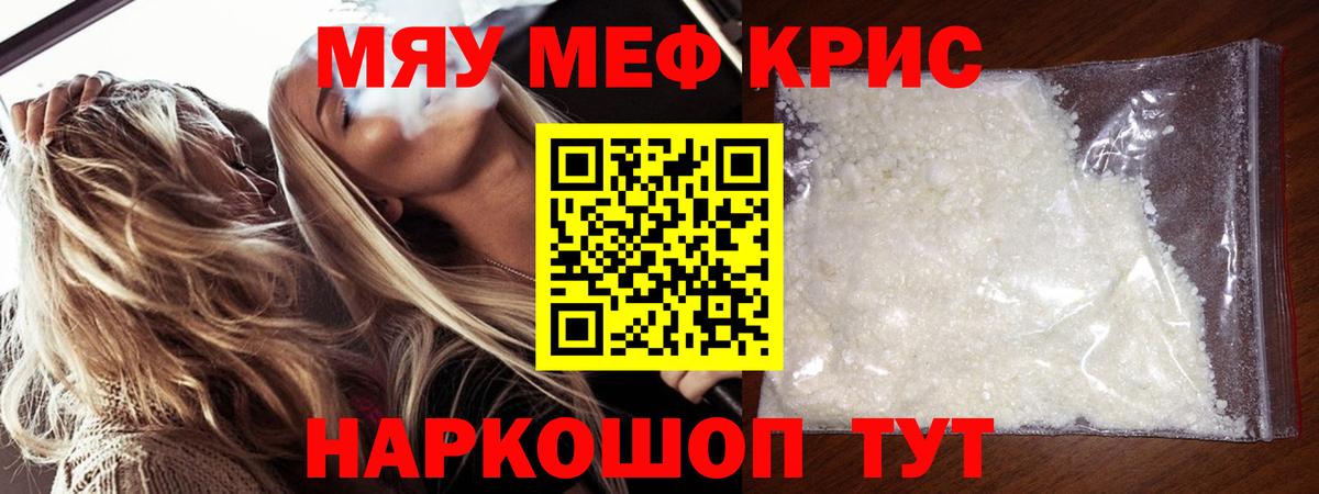 Меф кристаллы Темрюк