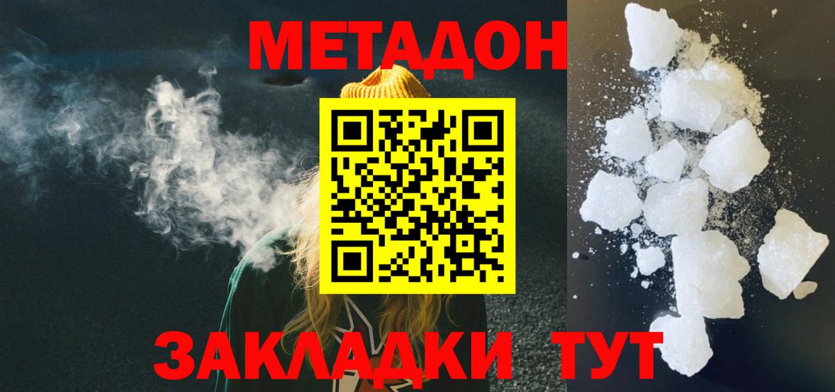 Темрюк  Метадон кристалл  Вход с VPN  МЕТАДОН белоснежный 