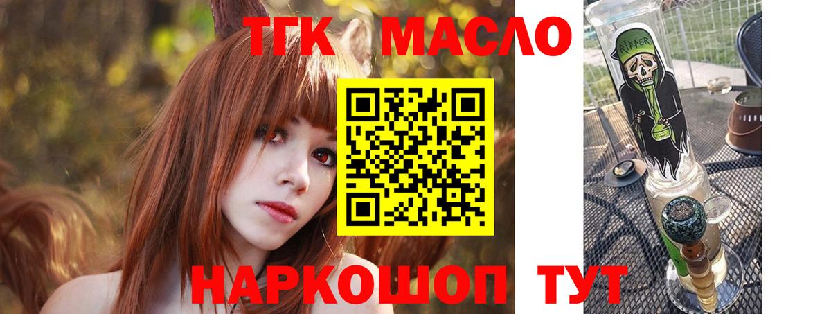 ТГК гашишное масло  Вход с VPN  Темрюк  Дистиллят ТГК Wax 