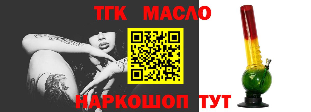 ТГК THC oil Темрюк
